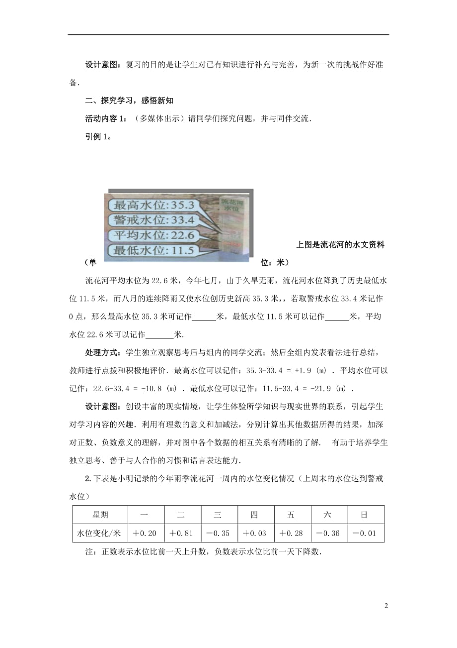 七年级数学上册 2.6.3 有理数的加减混合运算教案 （新版）北师大版_第2页