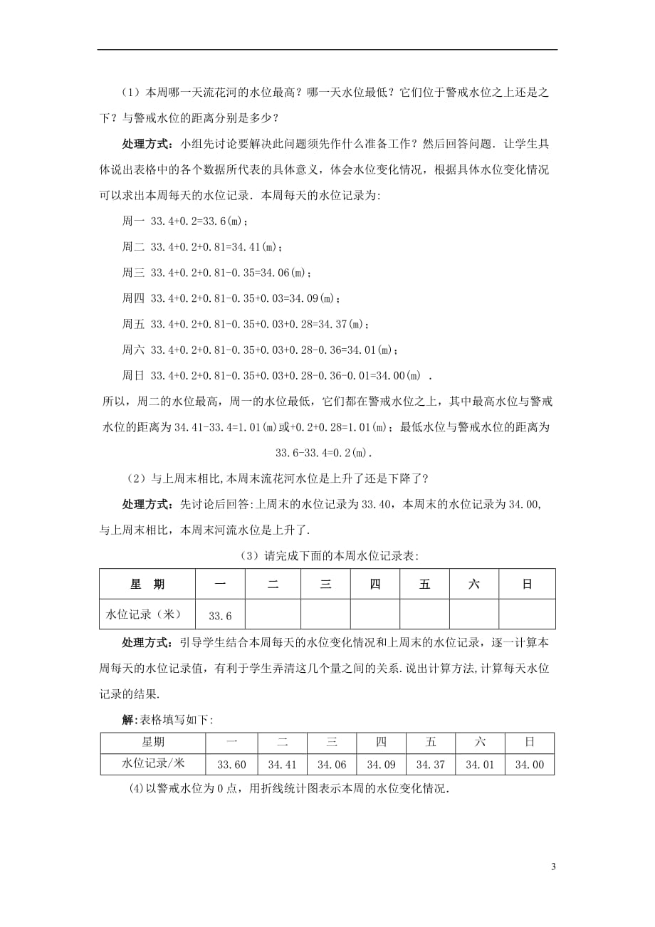 七年级数学上册 2.6.3 有理数的加减混合运算教案 （新版）北师大版_第3页