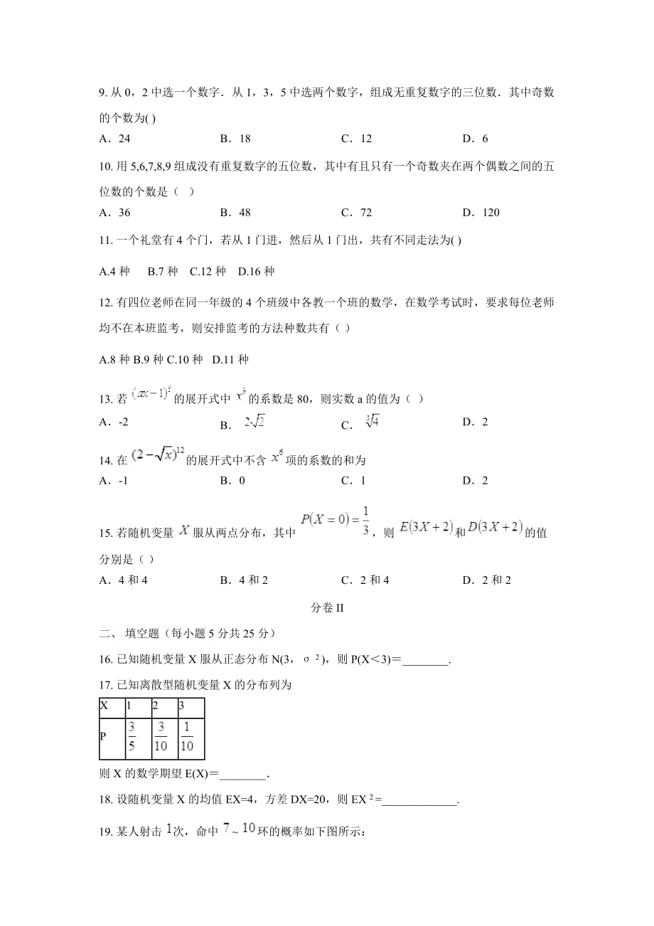 内蒙古正镶白旗察汗淖中学17—18学学年下学期高二期末考试数学（理）试题（无答案）.doc_第2页