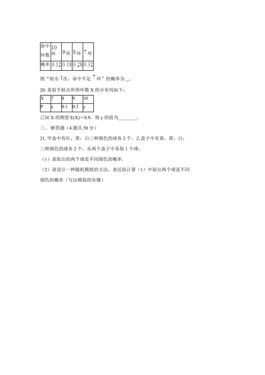 内蒙古正镶白旗察汗淖中学17—18学学年下学期高二期末考试数学（理）试题（无答案）.doc_第3页