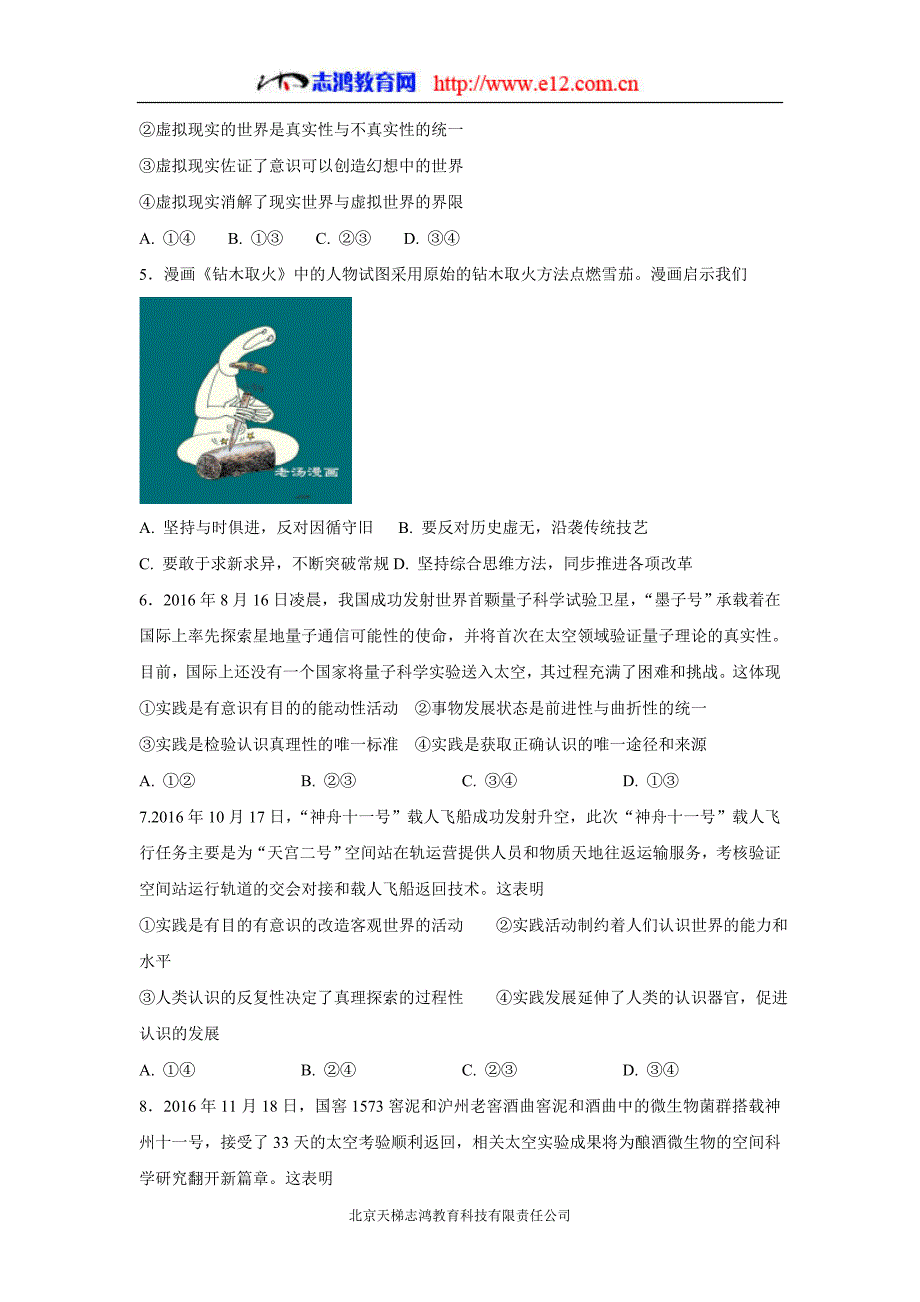 河北省17—18学学年高二（承智班）上学期开学考试政治试题（附答案）$872146.doc_第2页