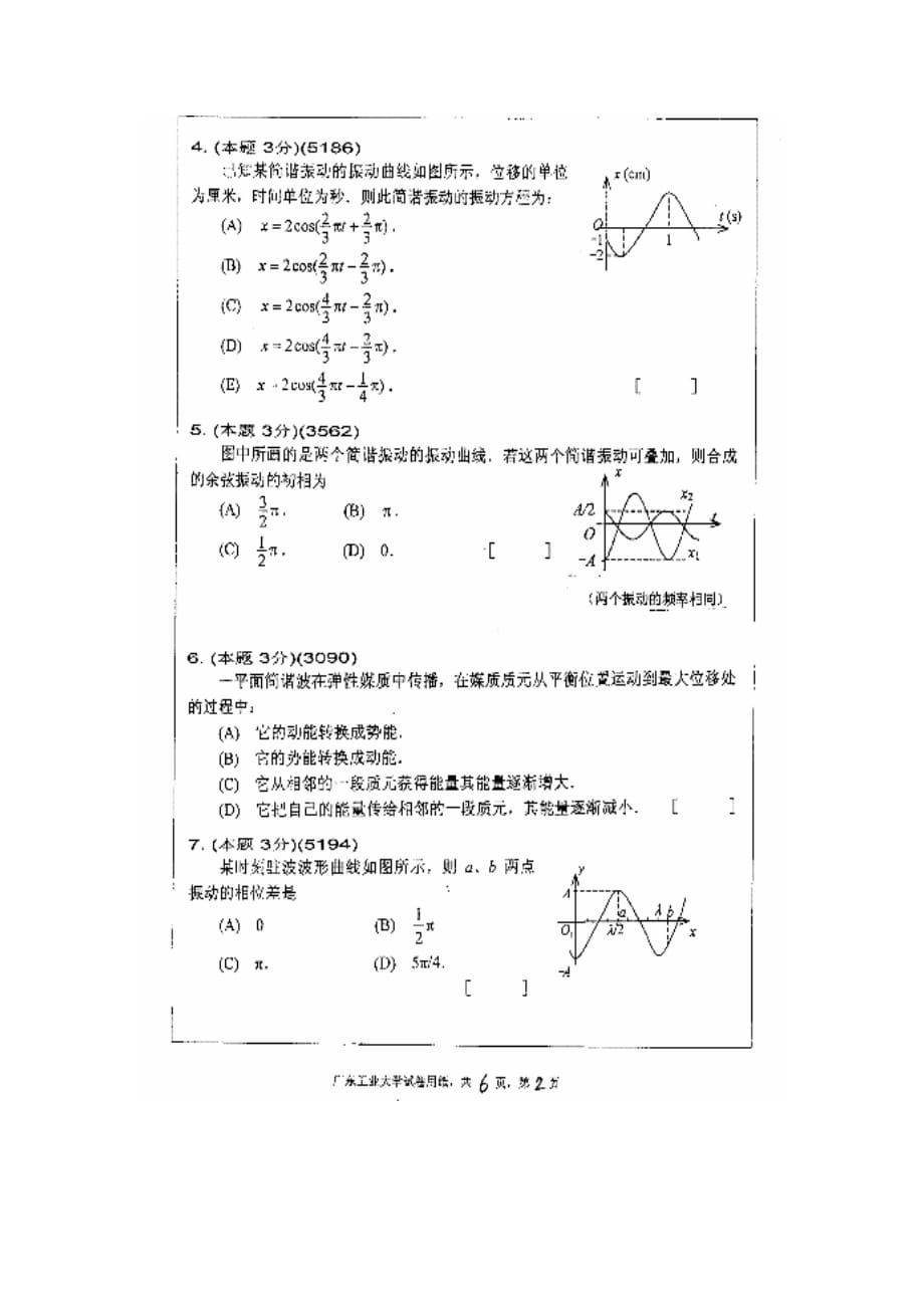 大学物理B卷(1)0706new_第2页