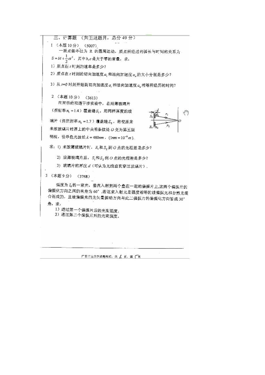 大学物理B卷(1)0706new_第5页