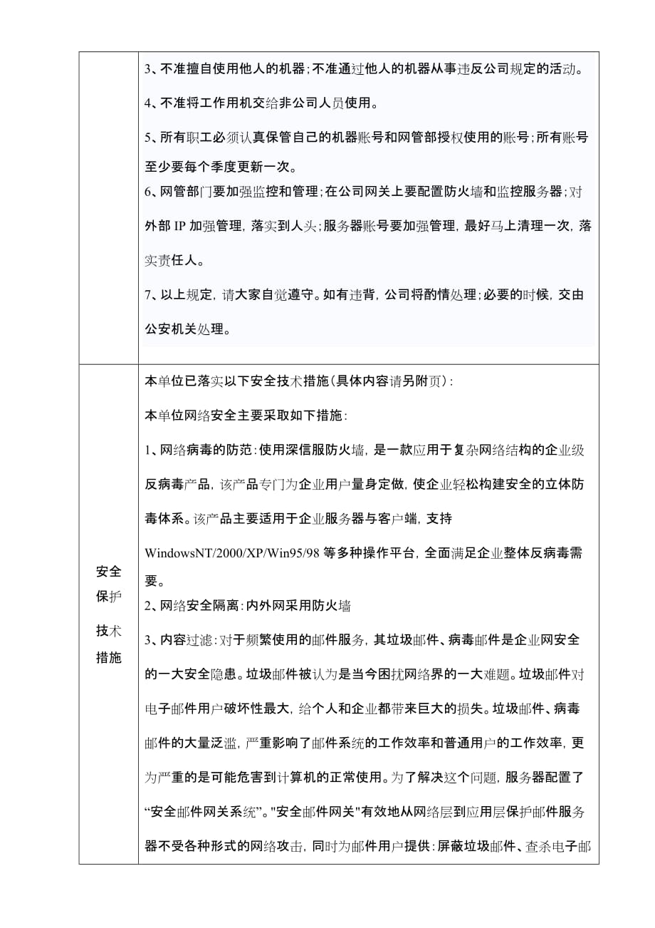 江门市计算机信息网络国际联网备案表2[1][1]_第2页