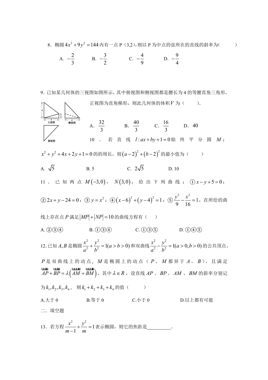 湖北省宜昌市葛洲坝中学17—18学学年上学期高二期末考试数学（理）试题（附答案）.doc_第2页