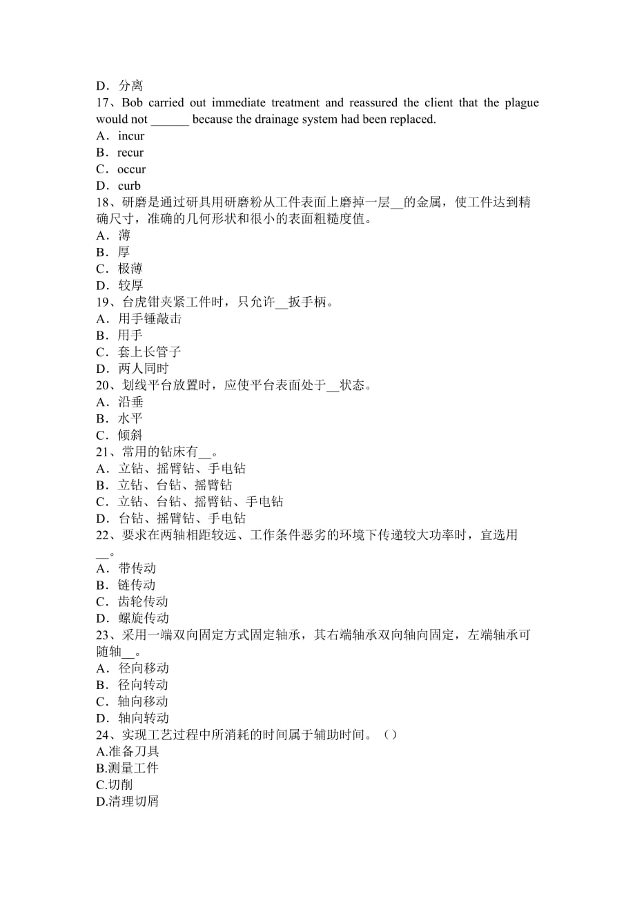 陕西省2016年上半年机修钳工高级理论试题_第3页