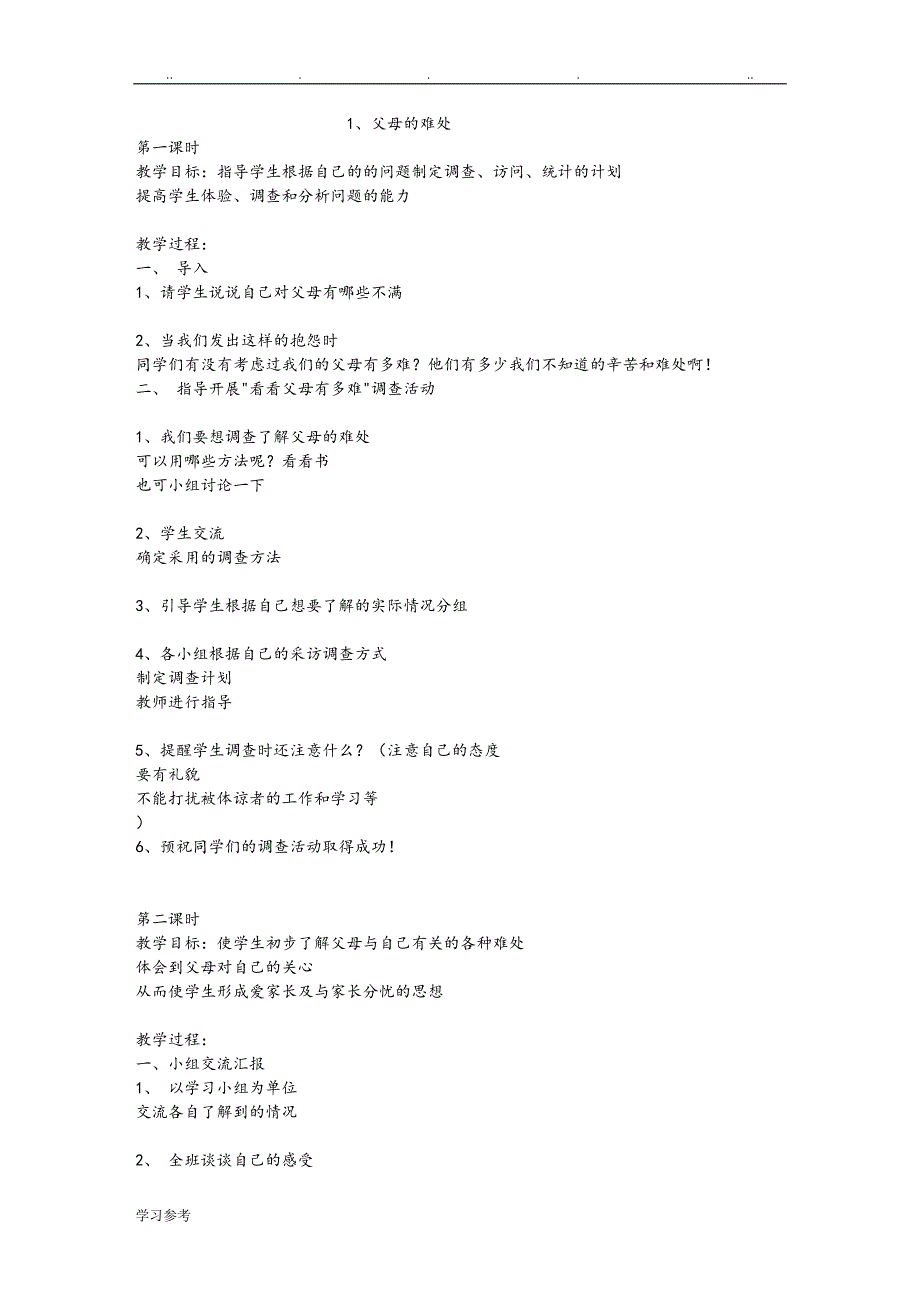 苏教版五年级（下册）品德与社会（全册）教（学）案_第1页