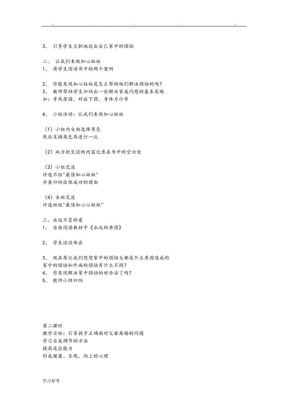 苏教版五年级（下册）品德与社会（全册）教（学）案_第5页