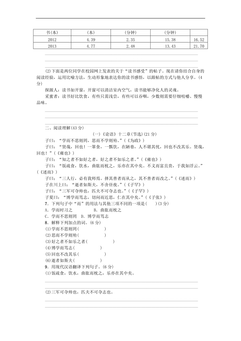 七年级语文上册第三单元能力测试卷 新人教版_第2页