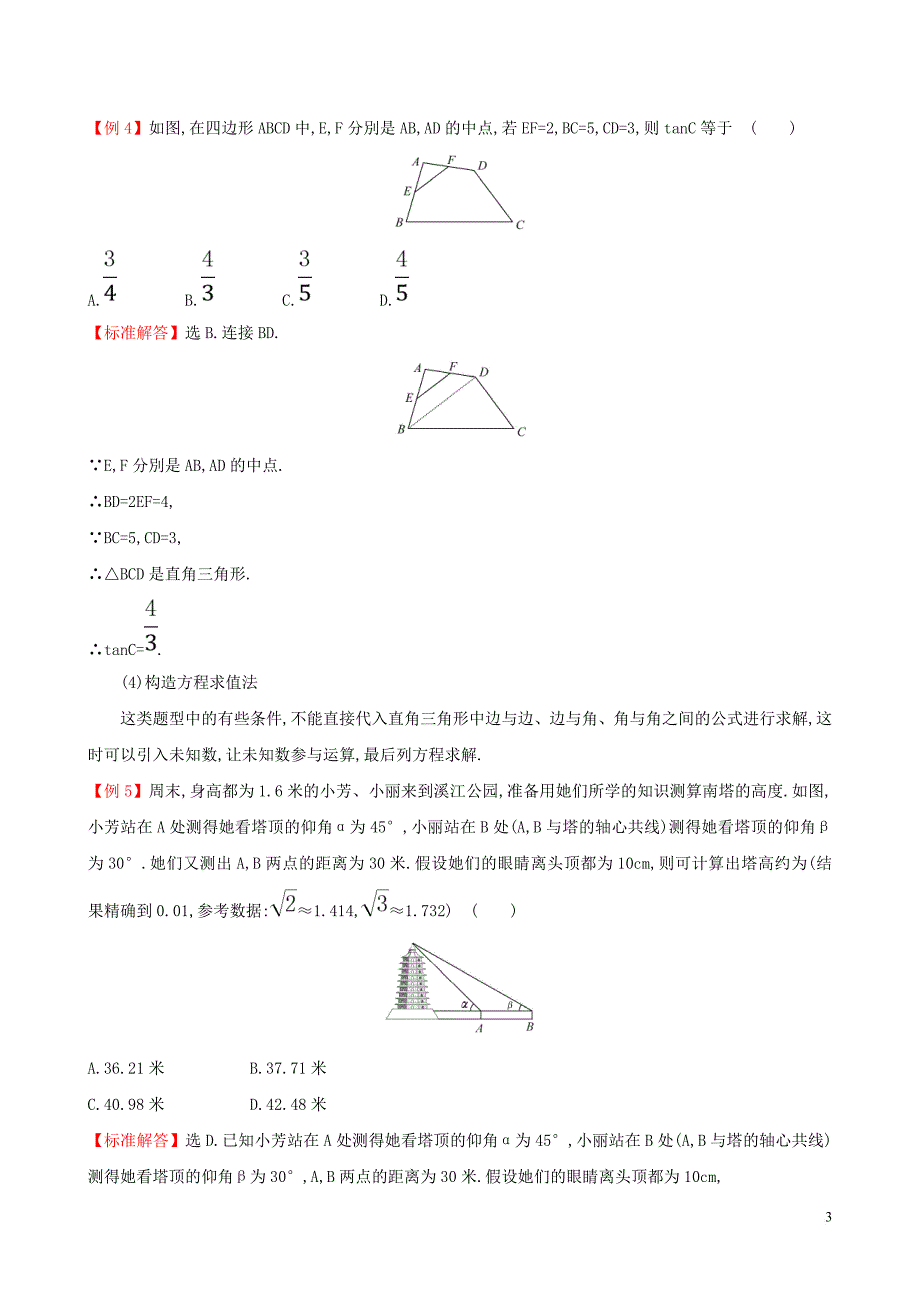 2019版九年级数学下册第二十八章 锐角三角函数试题 （新版）新人教版_第3页