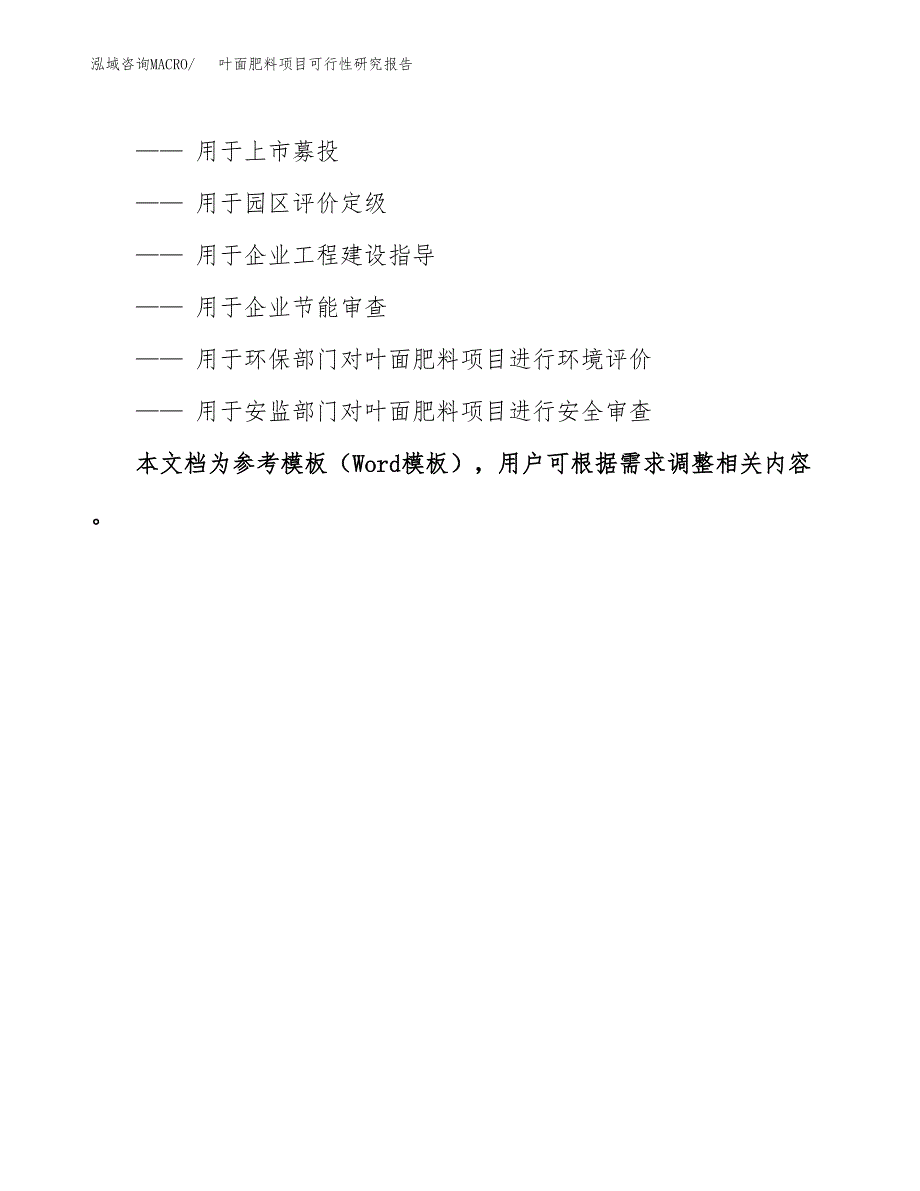 叶面肥料项目可行性研究报告范本大纲.docx_第3页