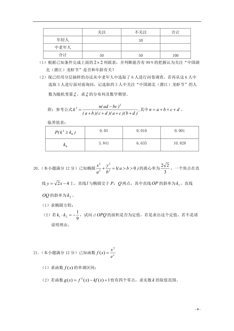 湖北省天门市、仙桃市、潜江市2018_2019学年高二数学下学期期末考试试题理_第4页