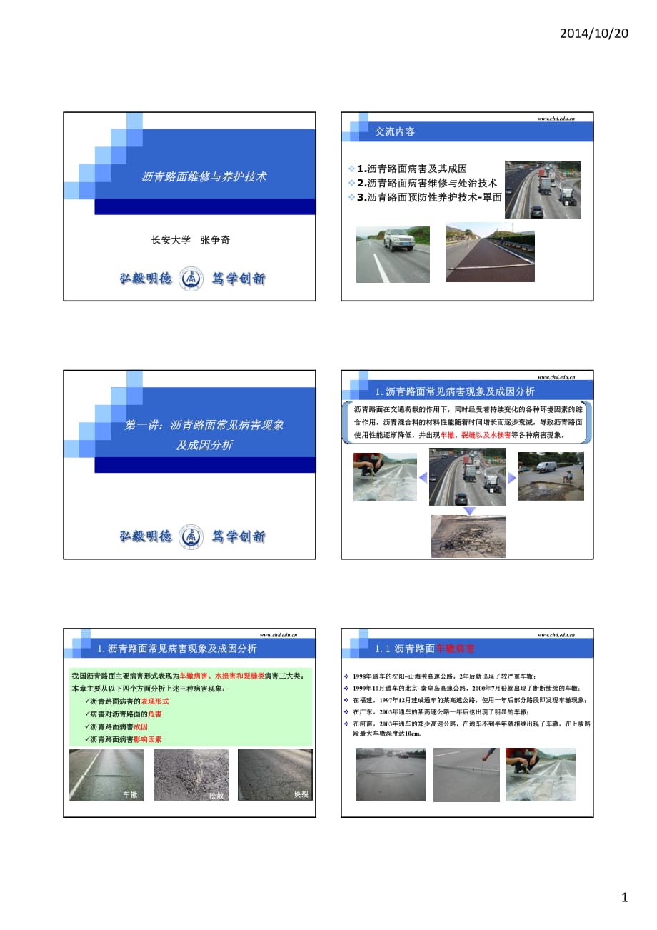 养护维修技术课件PDF病害成因_第1页