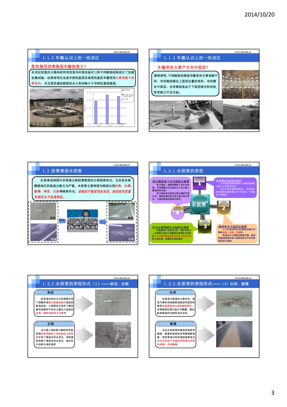 养护维修技术课件PDF病害成因_第3页
