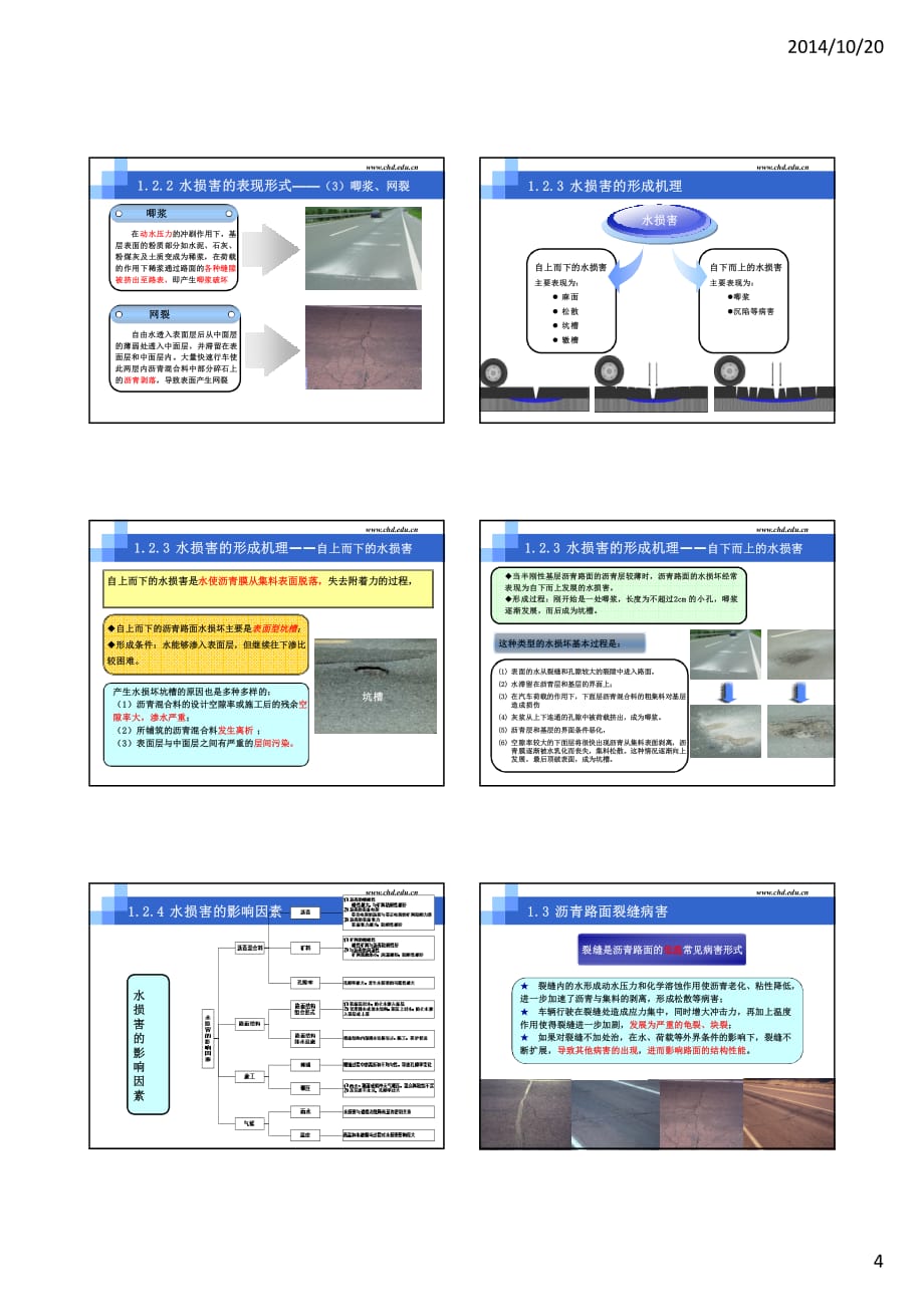 养护维修技术课件PDF病害成因_第4页