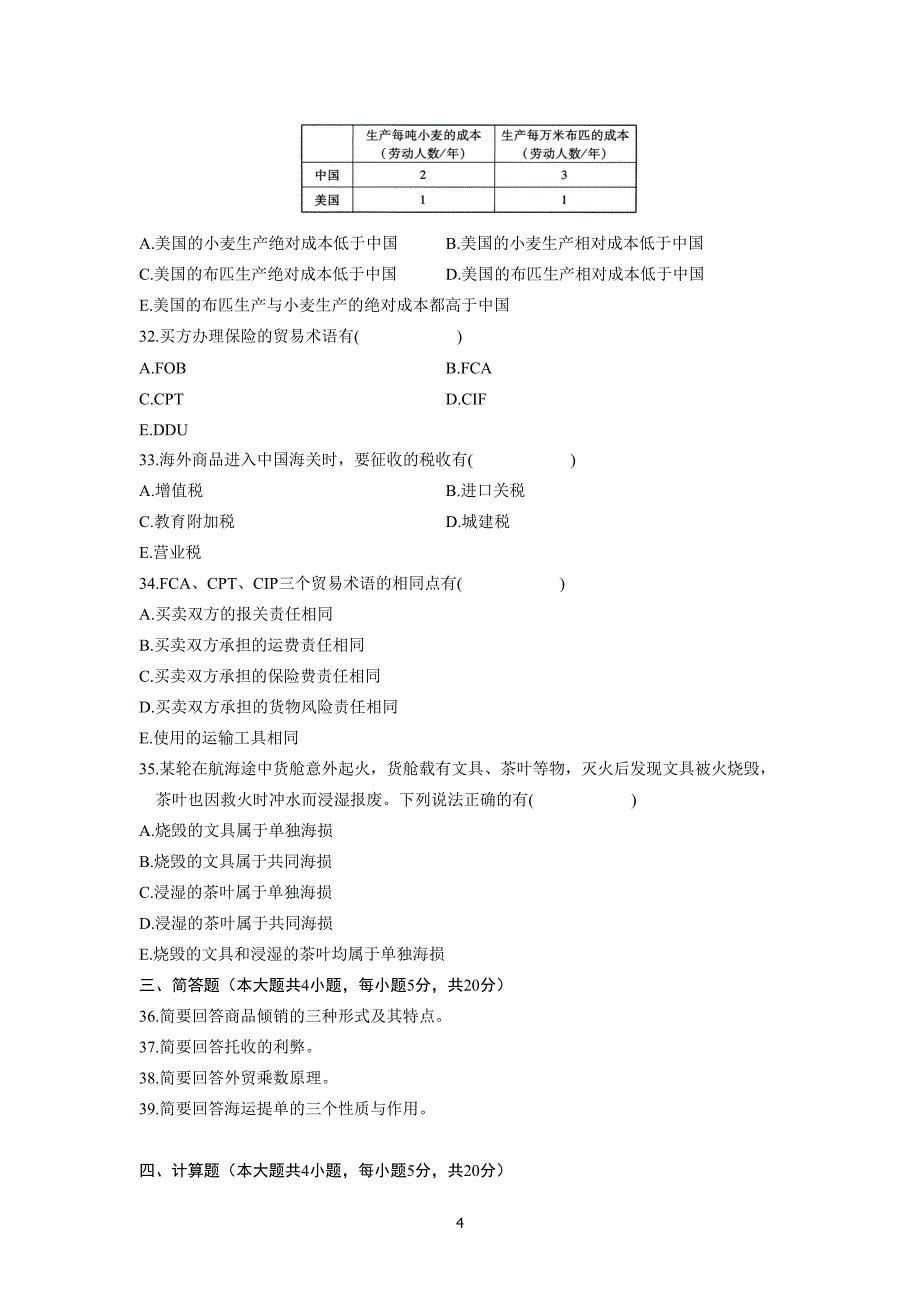 全国2010年10月-2012.10自学考试国际贸易理论与实务试题_第4页