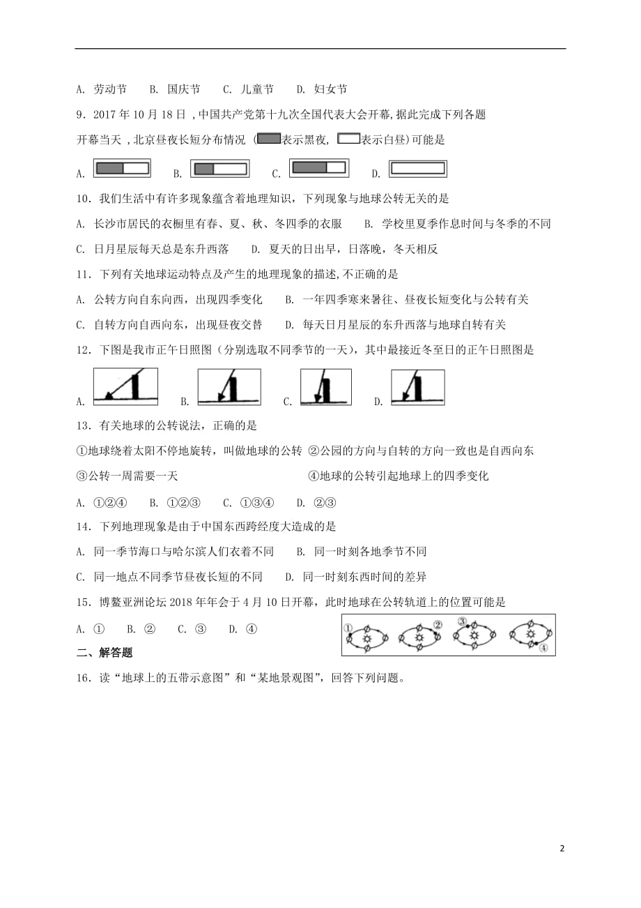 七年级地理上册1.2 地球的运动同步测试 （新版）新人教版_第2页