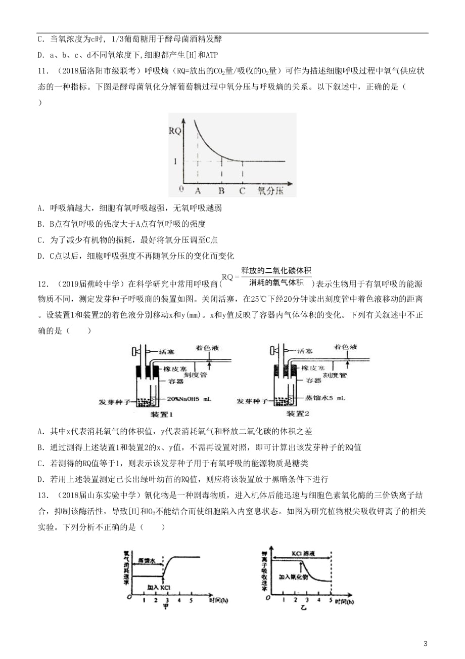 2019高考生物二轮复习小题狂做专练9 细胞呼吸_第3页