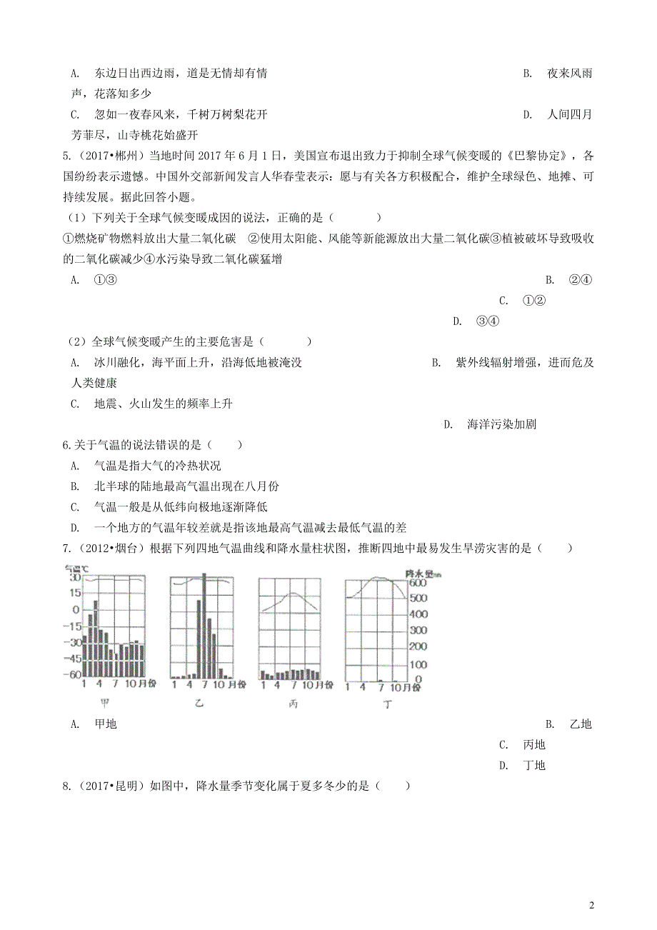 七年级地理上册 第四章 世界的气候单元综合测试 （新版）湘教版_第2页