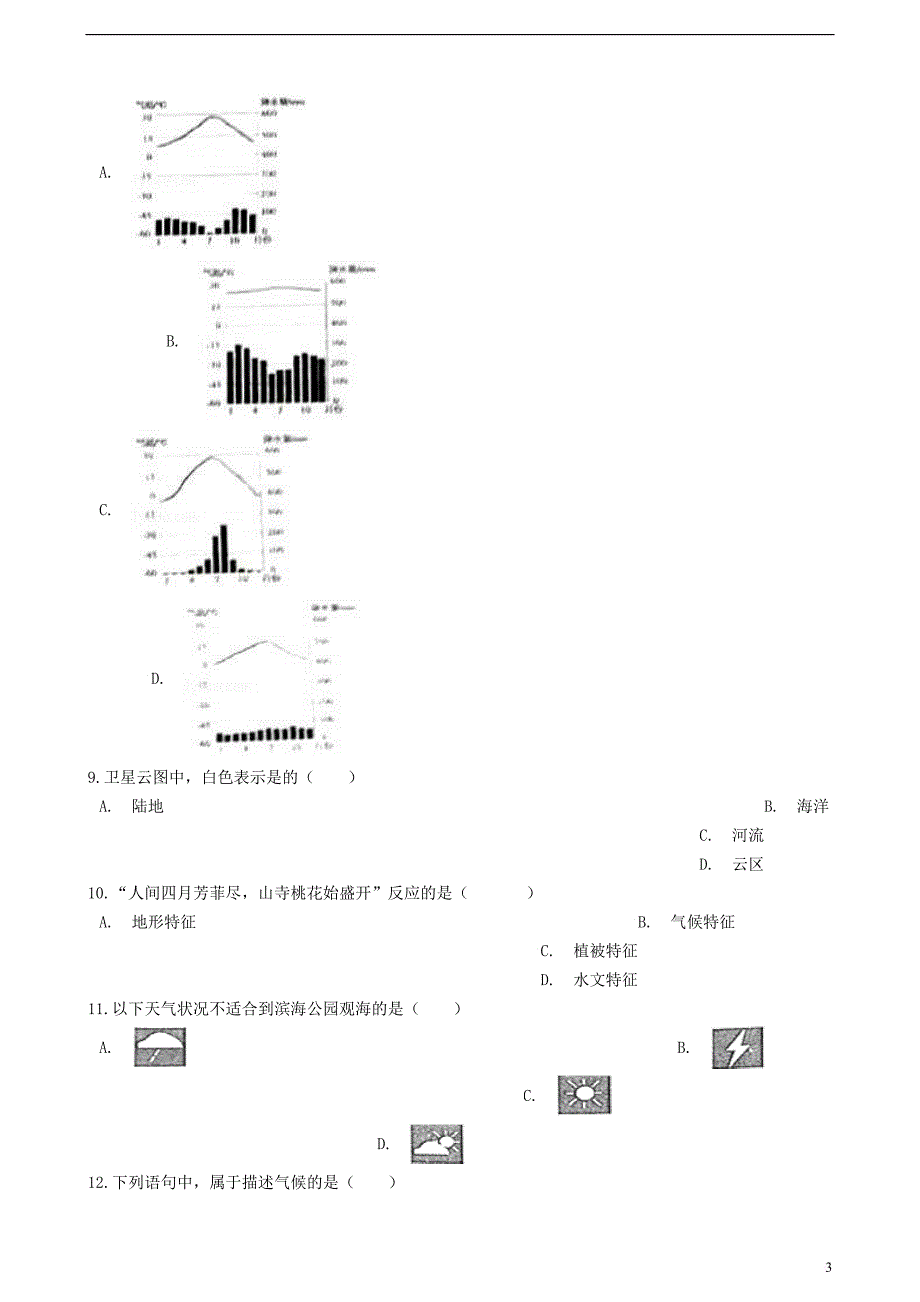 七年级地理上册 第四章 世界的气候单元综合测试 （新版）湘教版_第3页