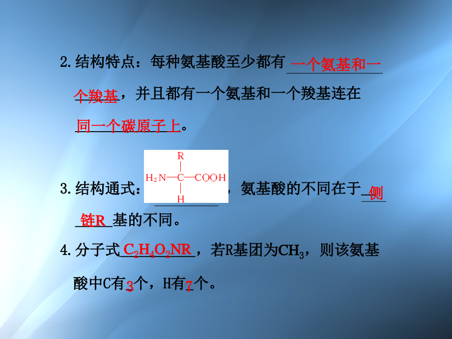 高三一轮复习系列课件生命活动主要承担者_第2页