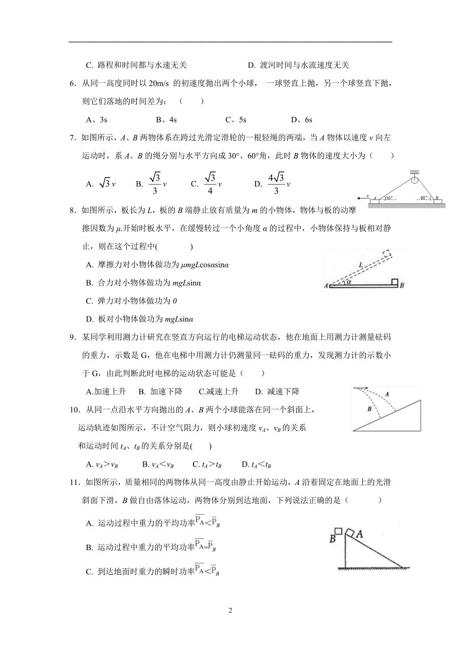 福州三校联盟17—18学学年下学期高一期中联考物理试题（附答案）.doc_第2页