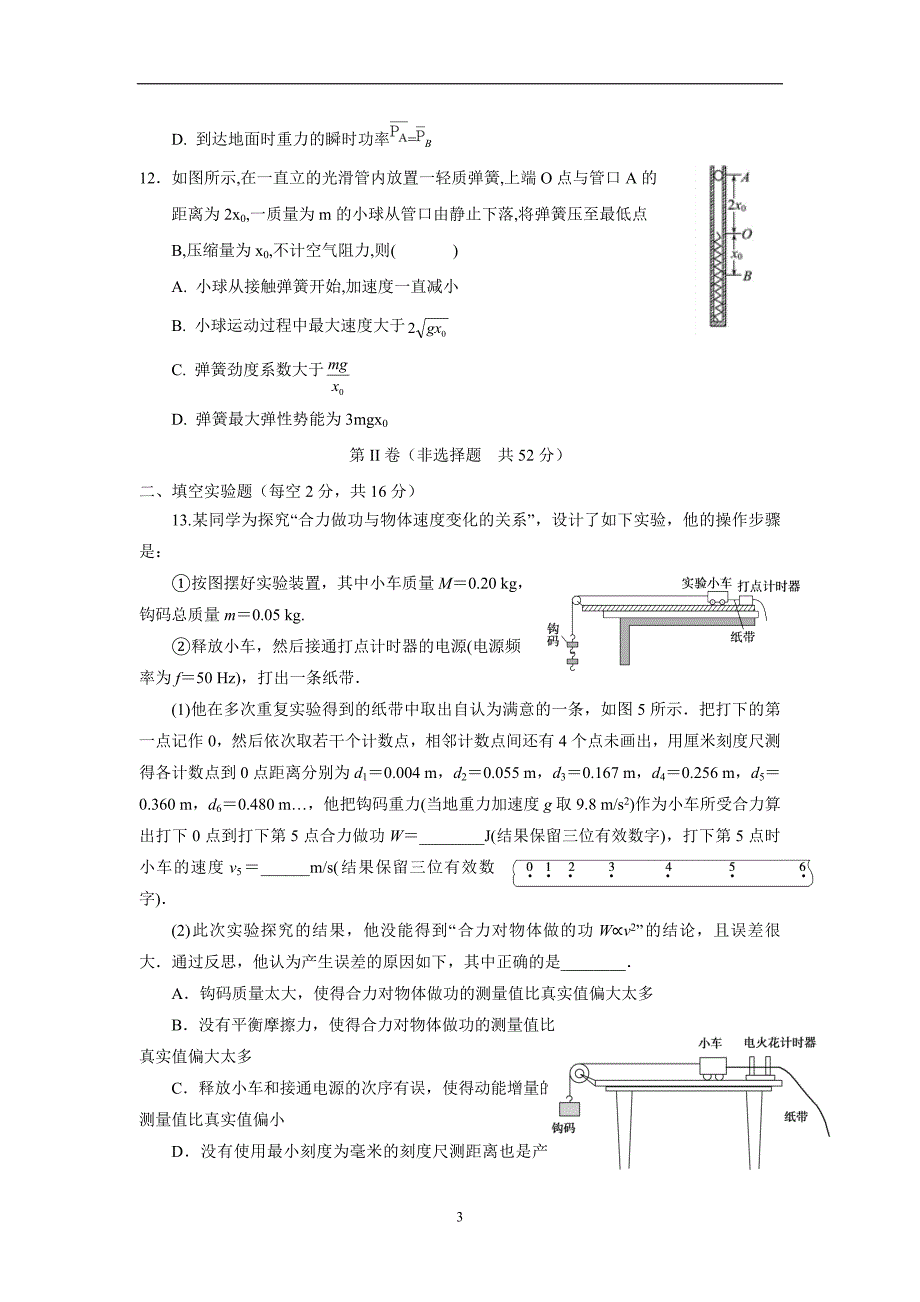 福州三校联盟17—18学学年下学期高一期中联考物理试题（附答案）.doc_第3页