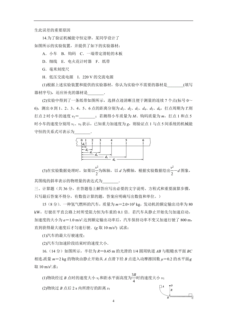 福州三校联盟17—18学学年下学期高一期中联考物理试题（附答案）.doc_第4页