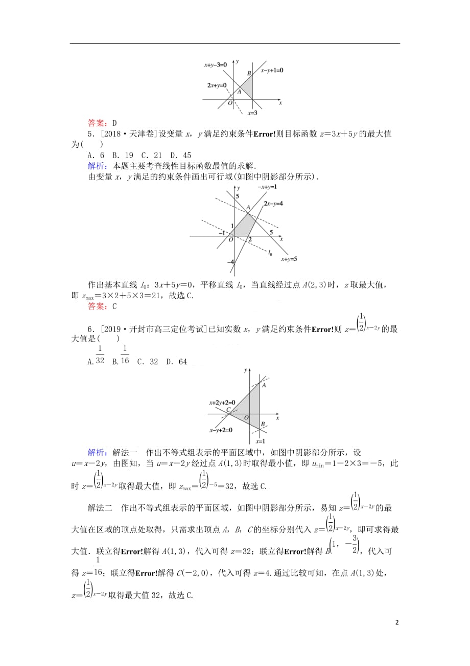 2020高考数学一轮复习第六章 不等式、推理与证明 课时作业34 二元一次不等式(组)与简单的线性规划问题 文_第2页