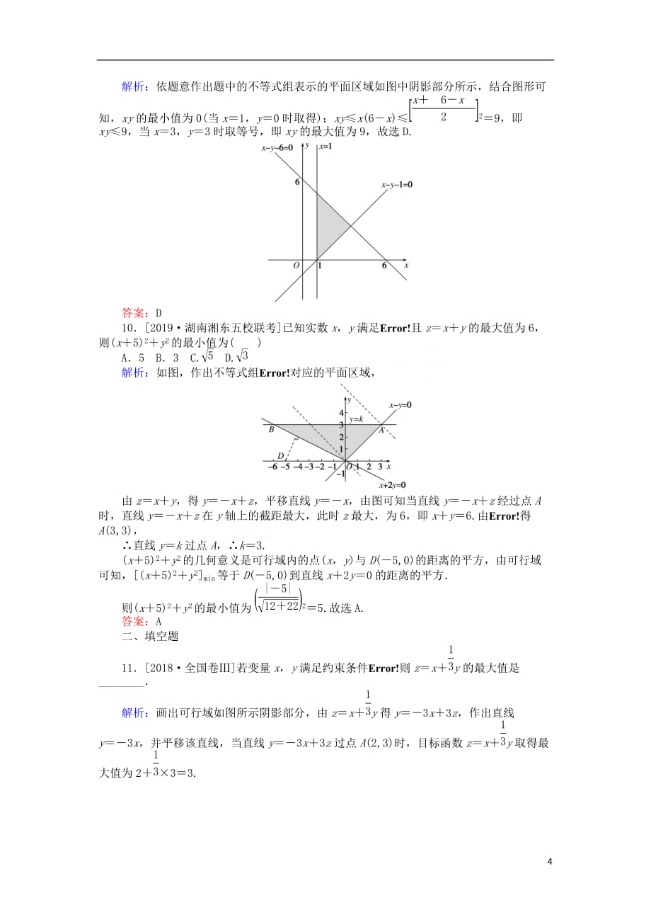 2020高考数学一轮复习第六章 不等式、推理与证明 课时作业34 二元一次不等式(组)与简单的线性规划问题 文_第4页