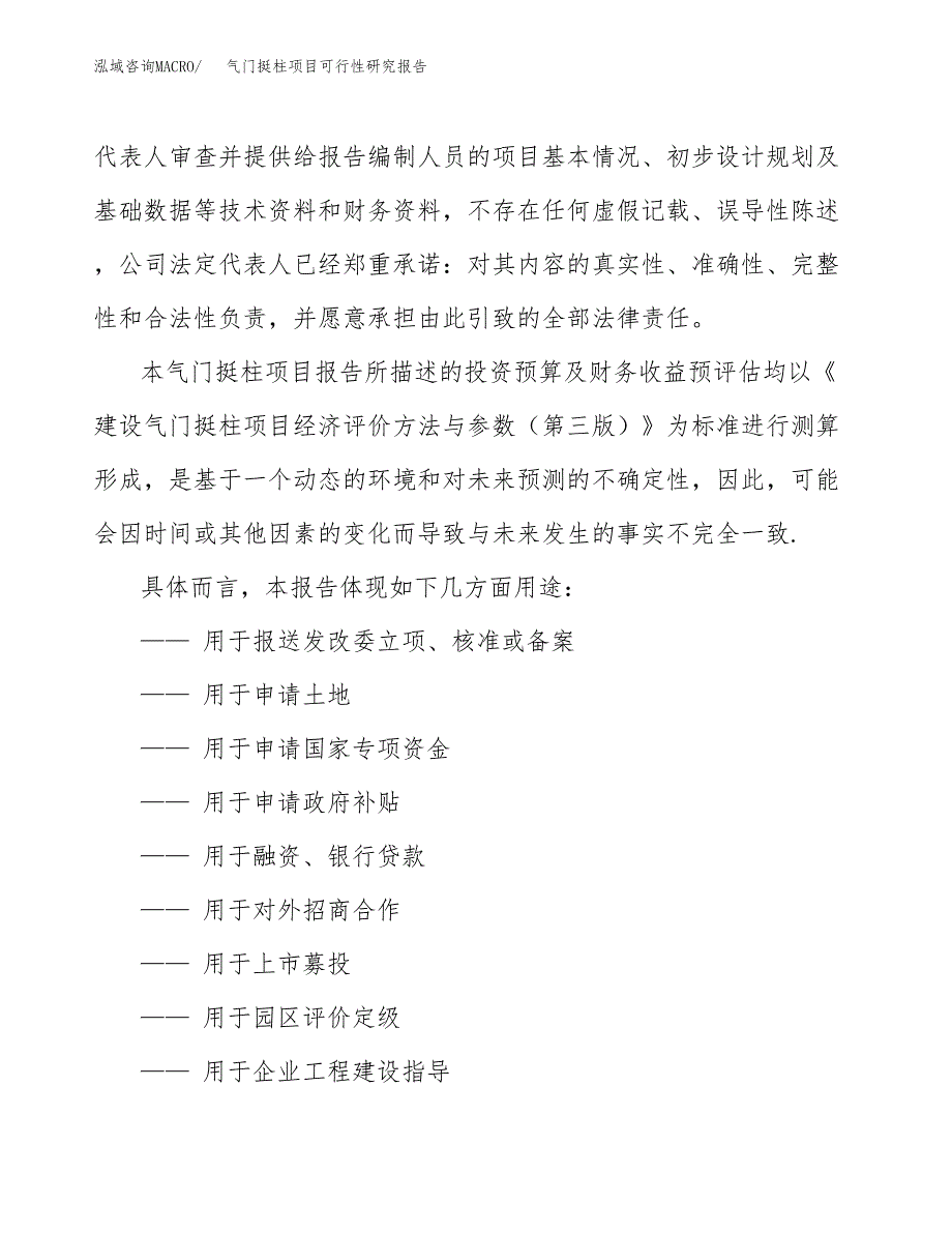 气门挺柱项目可行性研究报告范本大纲.docx_第2页