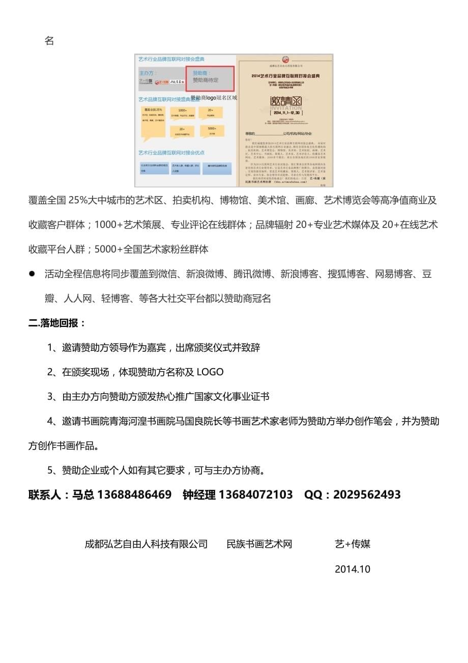 民族书画艺术网艺加传媒艺术行业品牌互联网对接会盛典new_第5页