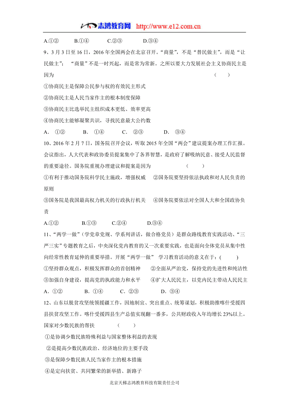 福建省漳州市第二片区2017学年高三上学期第一次联考政治试题（附答案）$755359.doc_第3页