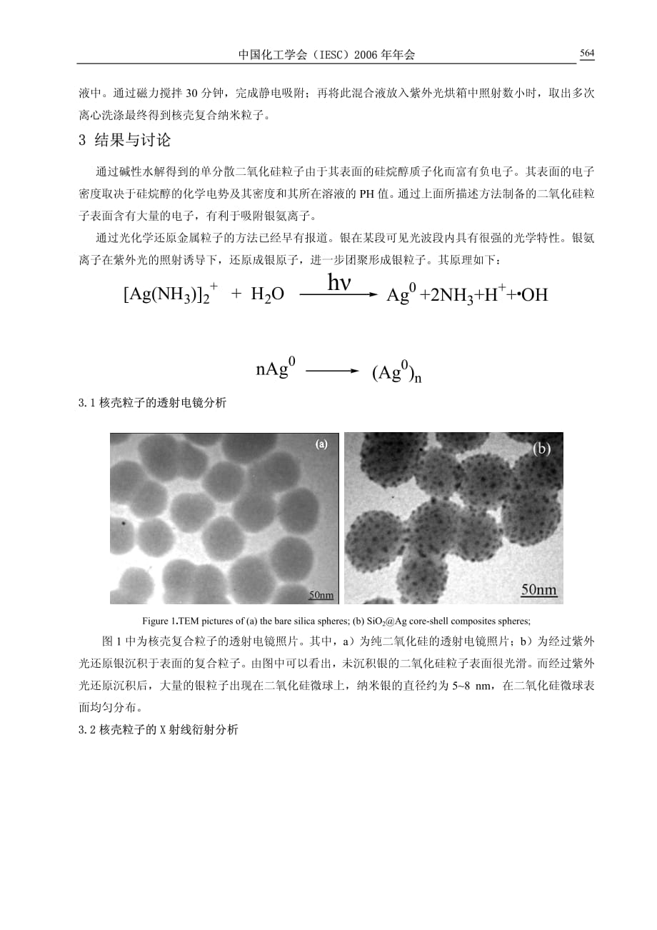 紫外光还原制备sio2ag核壳纳米复合粒子+_第2页