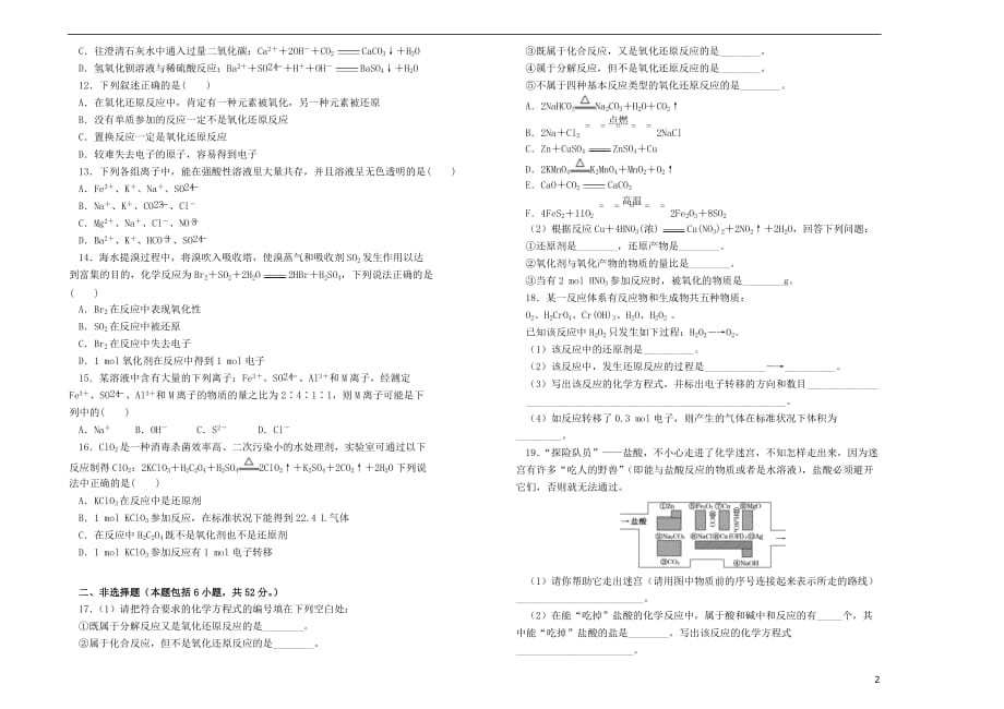 2019高中化学第二单元 化学物质及其变化单元测试（二）新人教版必修1_第2页