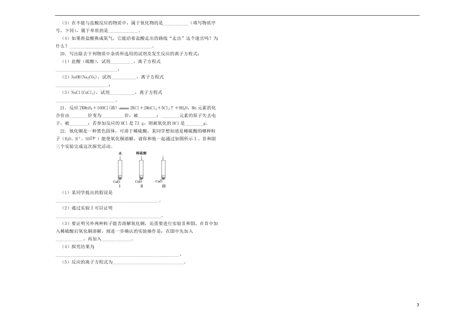 2019高中化学第二单元 化学物质及其变化单元测试（二）新人教版必修1_第3页