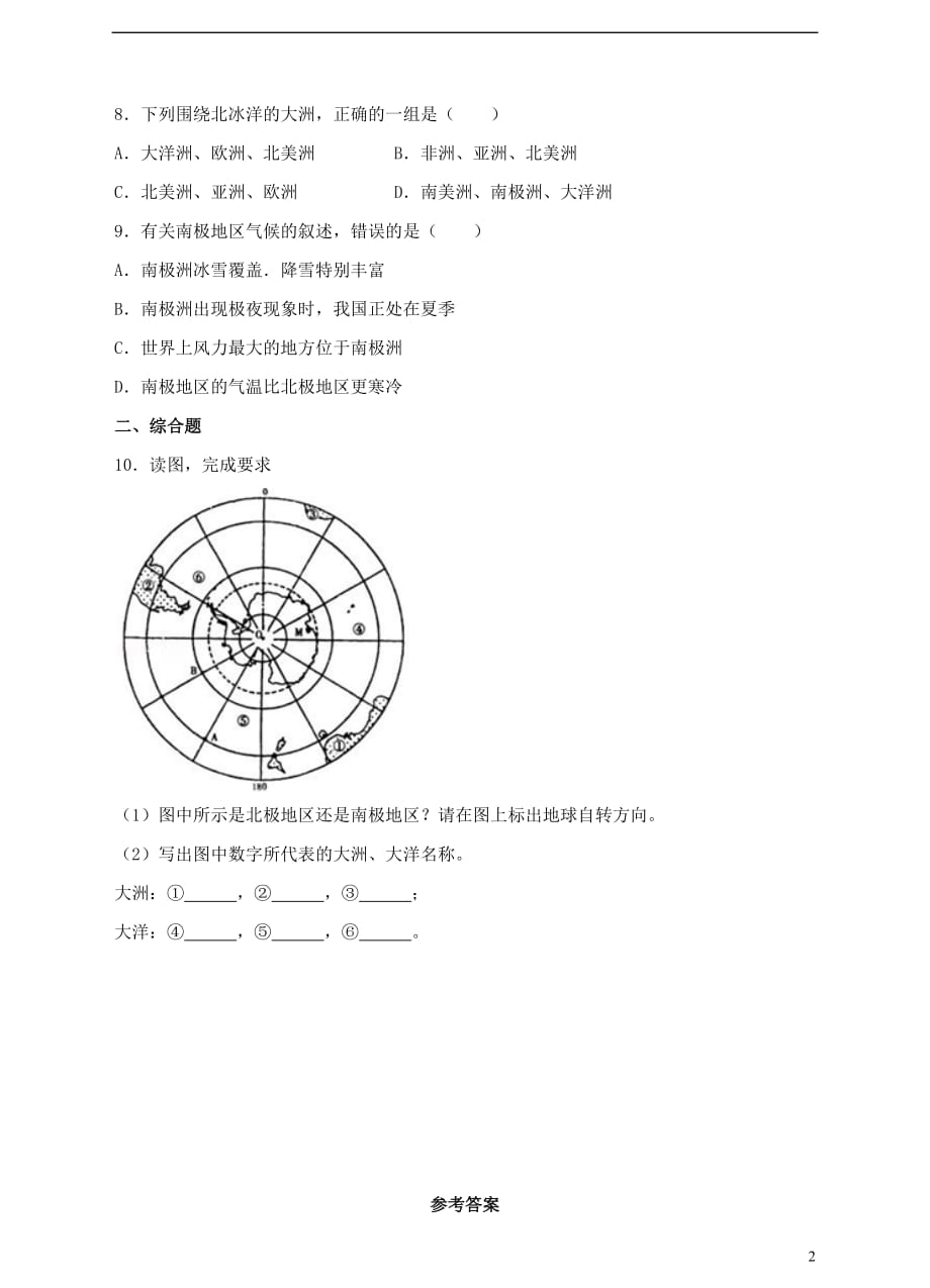 七年级地理下册7.5 极地地区（第1课时）同步练习 （新版）商务星球版_第2页