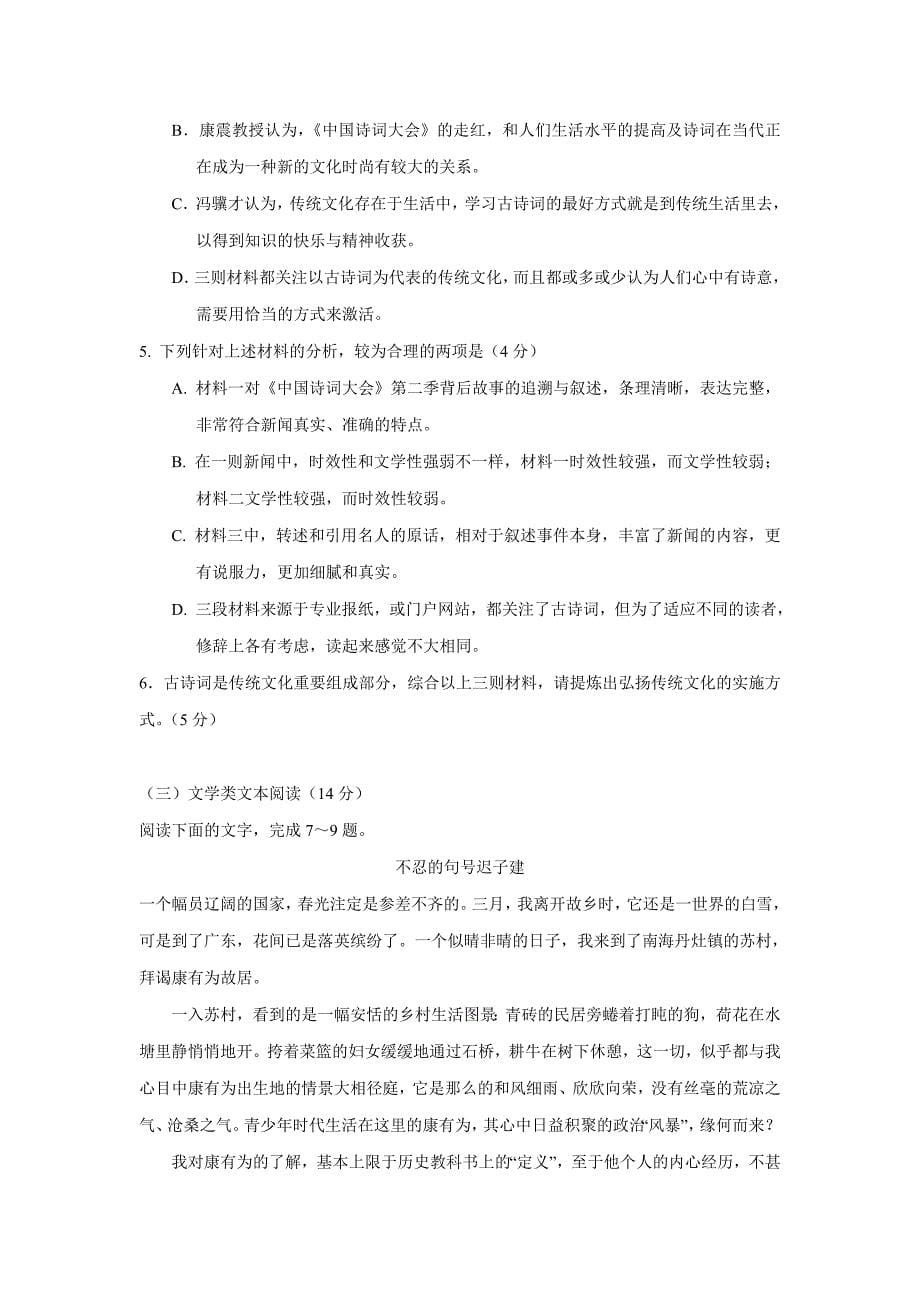 广东省2019学年高三入门考试语文试题（附答案）$859471.doc_第5页
