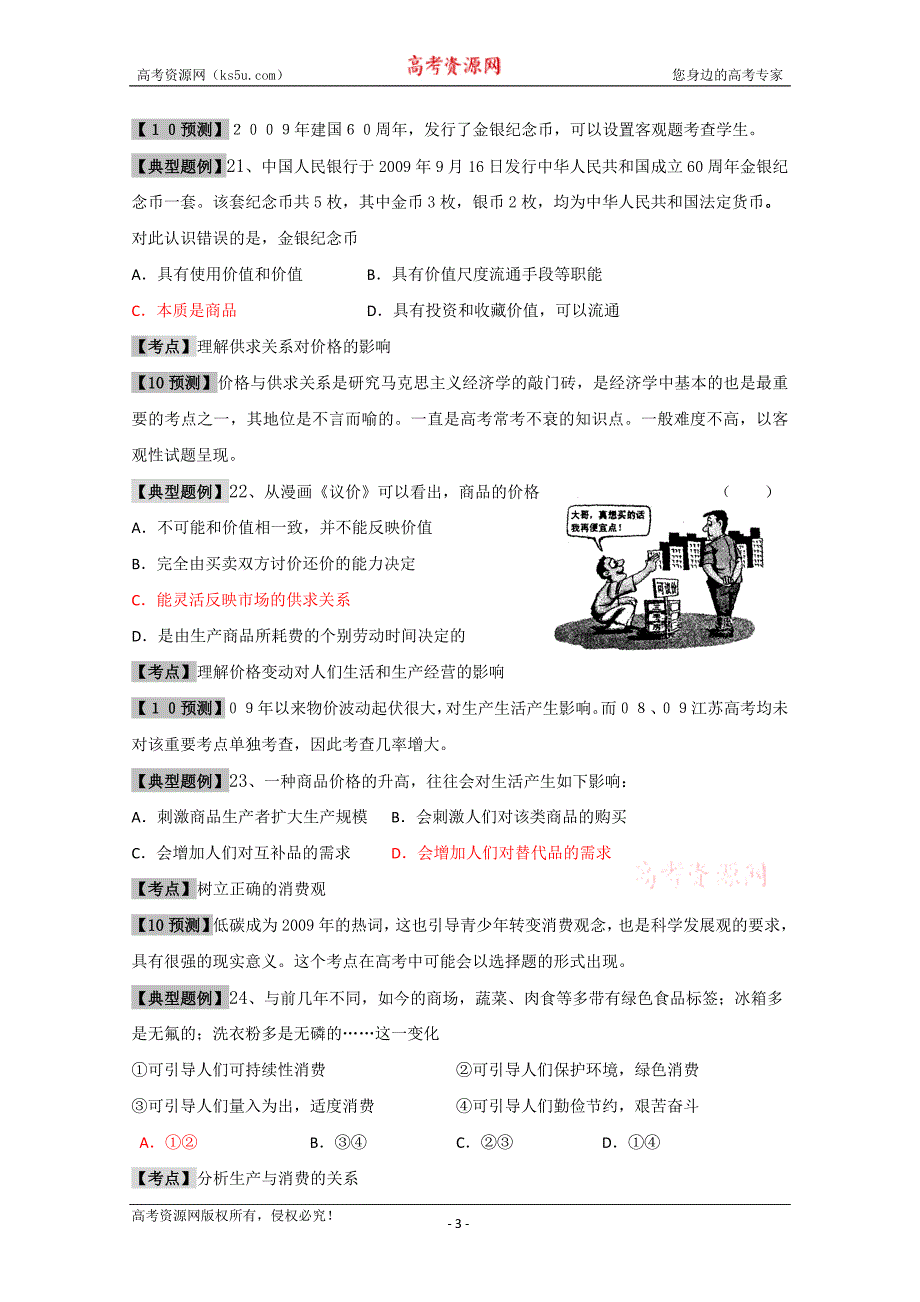 宿迁市2010年高三年级模拟试卷 (政治)_第3页