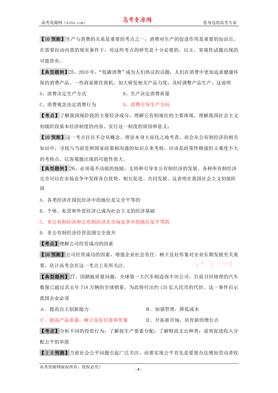 宿迁市2010年高三年级模拟试卷 (政治)_第4页