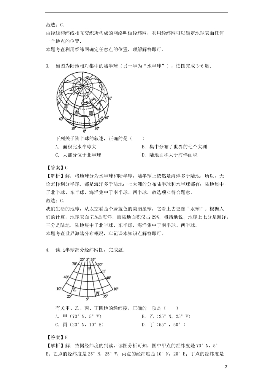 七年级地理上册1.1认识地球面貌练习 晋教版_第2页