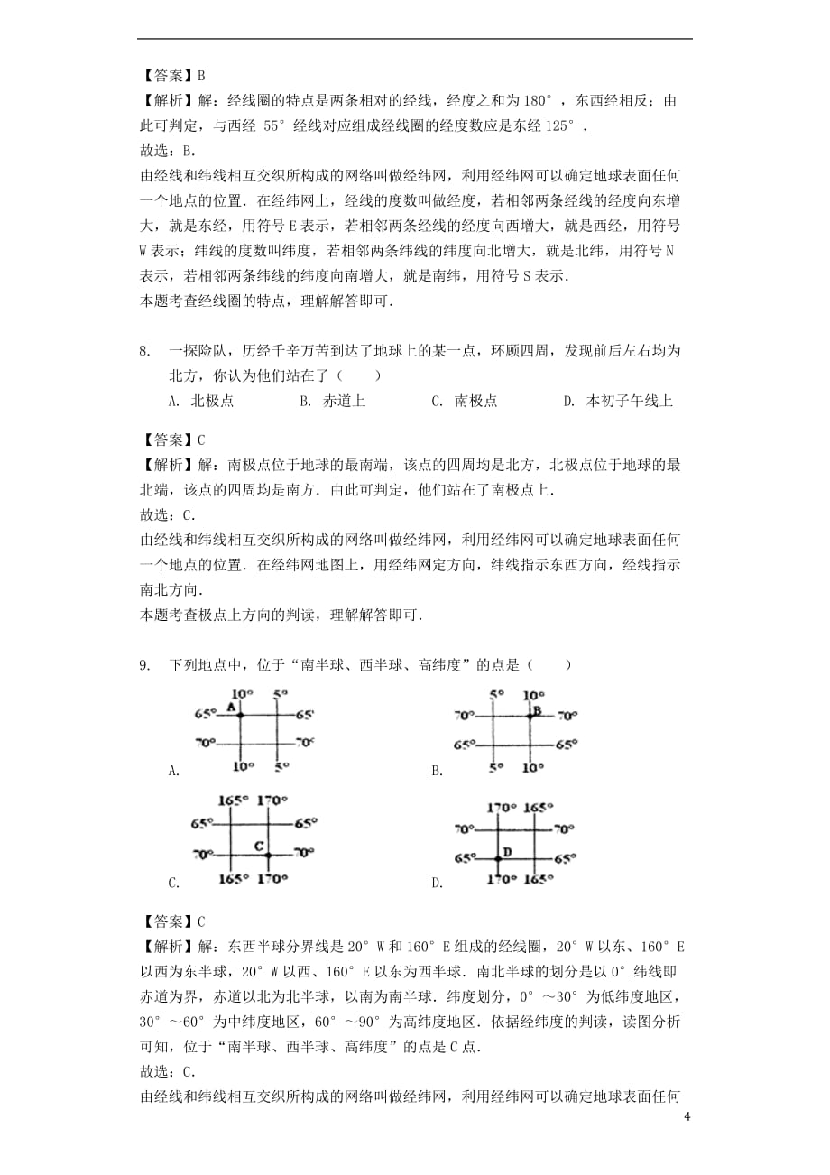 七年级地理上册1.1认识地球面貌练习 晋教版_第4页