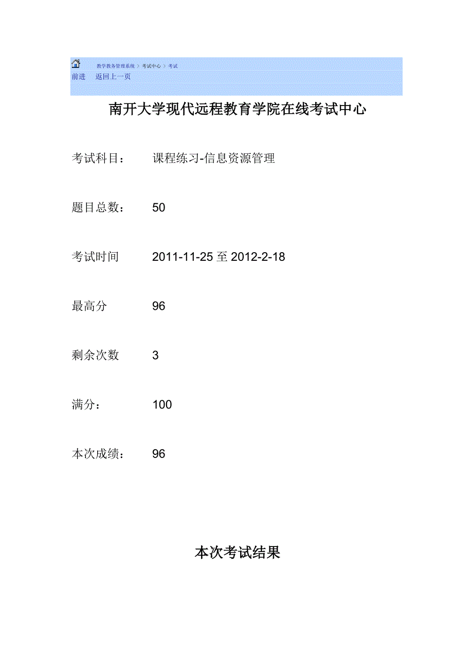 信息资源管理试题及答案_第1页