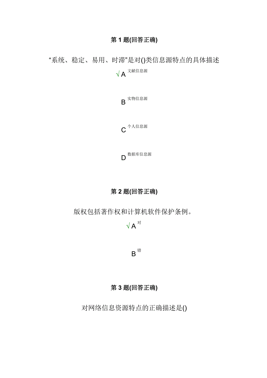 信息资源管理试题及答案_第2页