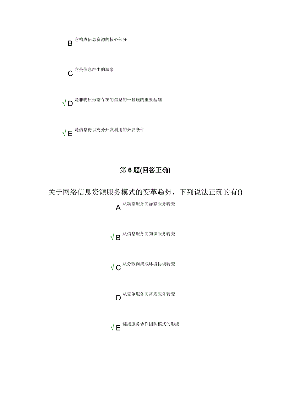 信息资源管理试题及答案_第4页