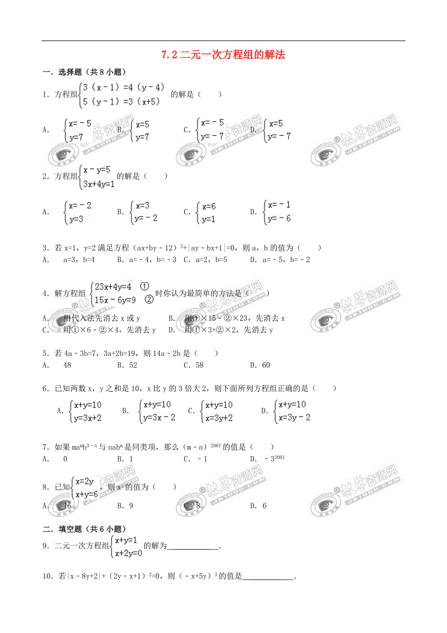 七年级数学下册 7.2 二元一次方程组的解法同步跟踪训练2 （新版）华东师大版_第1页