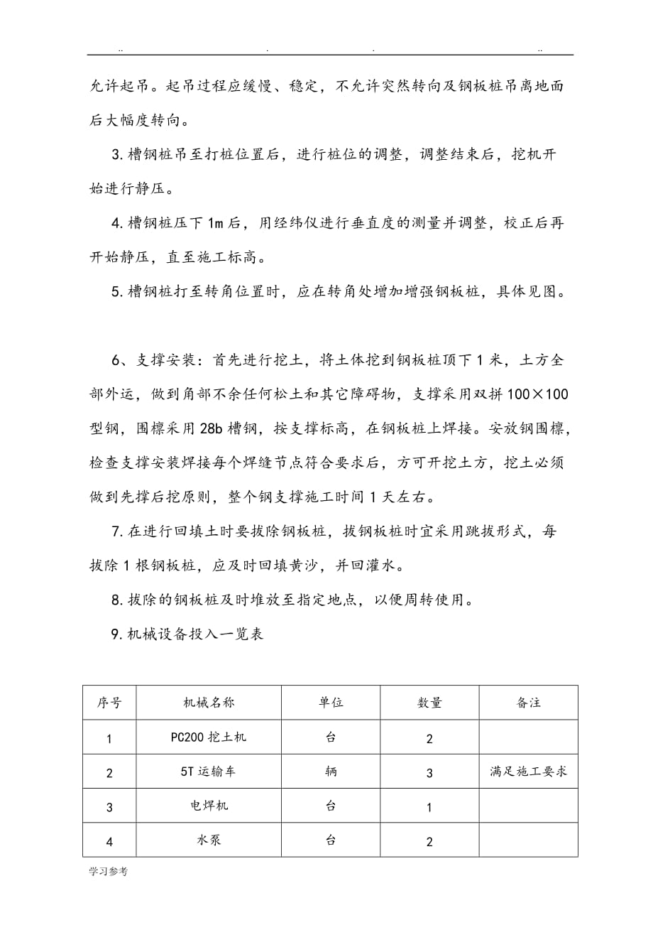 槽钢桩程施工设计方案_第4页