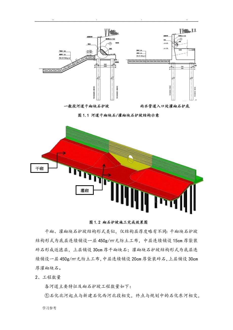 砌石护坡程施工设计方案_第5页