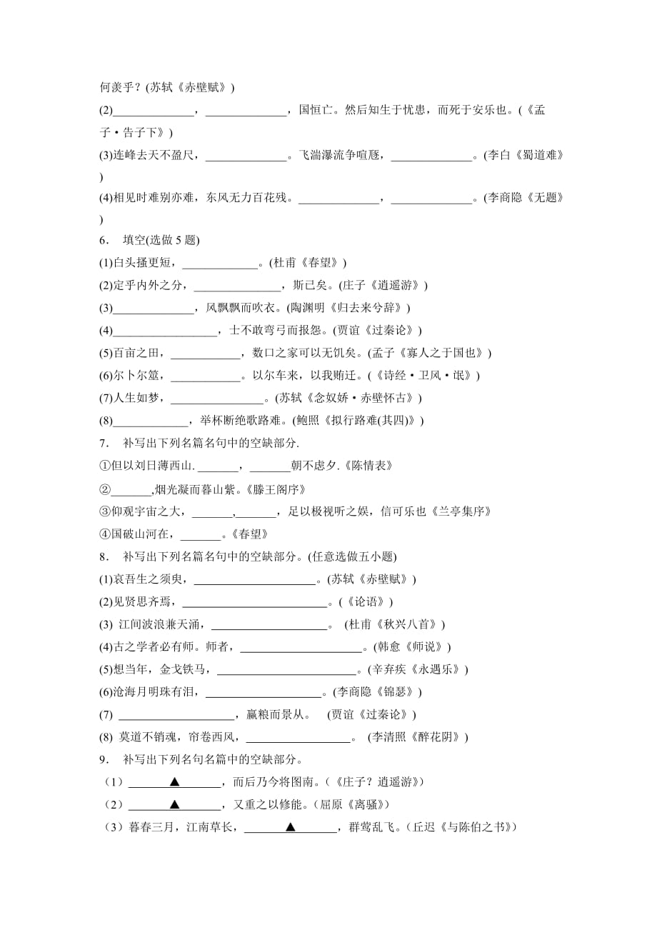 江苏省2018学年高考语文复习名句名篇文专项练习(16)（附答案）$805058.doc_第2页