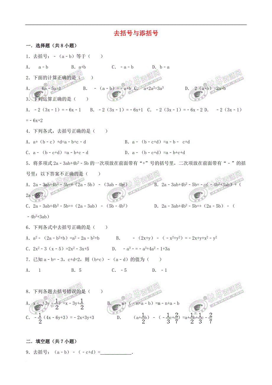 七年级数学上册 3.4 整式的加减 3.4.3 去括号与添括号跟踪训练（含解析）（新版）华东师大版_第1页